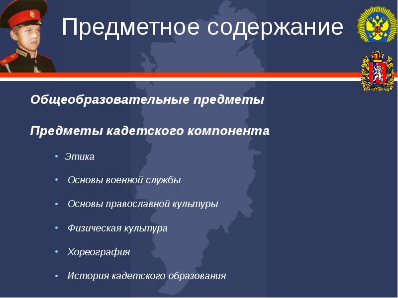 Общеобразовательные предметы. Основы военной службы кадеты. Модель кадетского образования. Модель кадетского класса. Кадетское образование таблица.