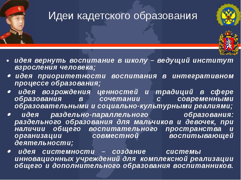 Идея образования. Концепция кадетского образования. Цель кадетского образования и воспитания в школе. Модель кадетского образования. Кадетское образование принципы.