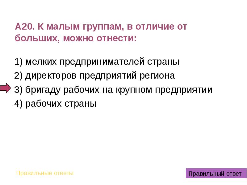 Деление общества на группы принято обозначать