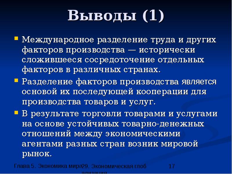 Международное разделение труда относится к глобализации. Понятие мировой экономики и мирового хозяйства. Международное разделение труда относится к глобализации. Факторы глобализации технологические факторы. План по теме разделение труда и специализация.