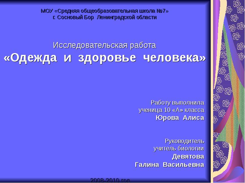 МОУ «Средняя общеобразовательная школа №7» г Сосновый Бор