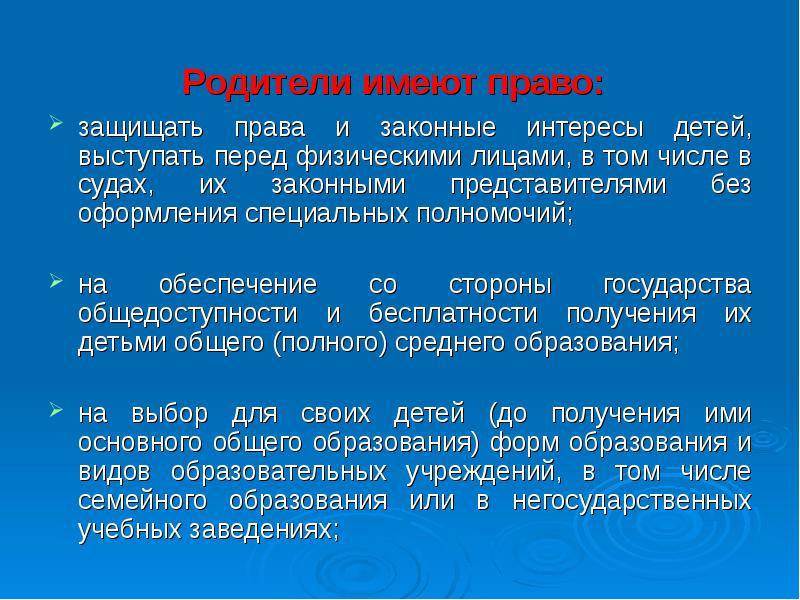 Родители имеют. Родители имеют право. Родители не имеют право. Презентация права обязанности и ответственность родителей. Родителям не имеют права....