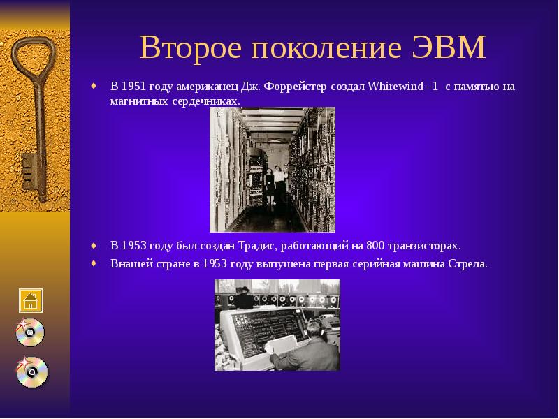 1 поколение эвм презентация