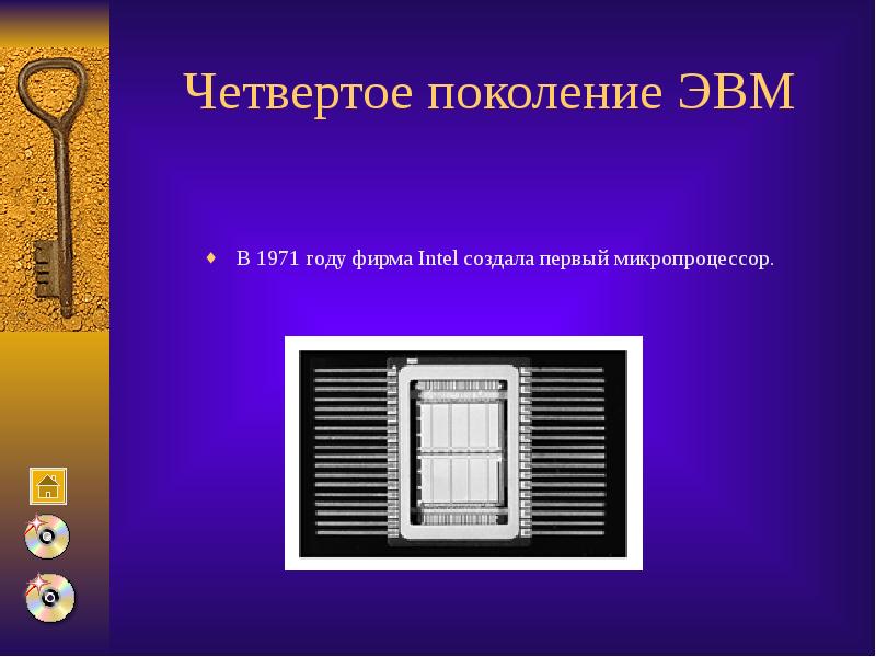 Кто был конструктором первых отечественных эвм презентация