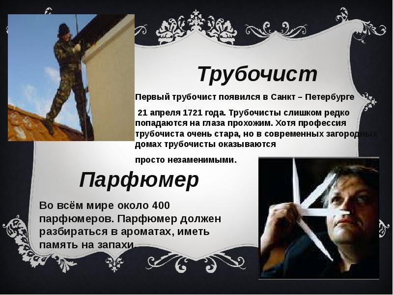 Песня трубочиста