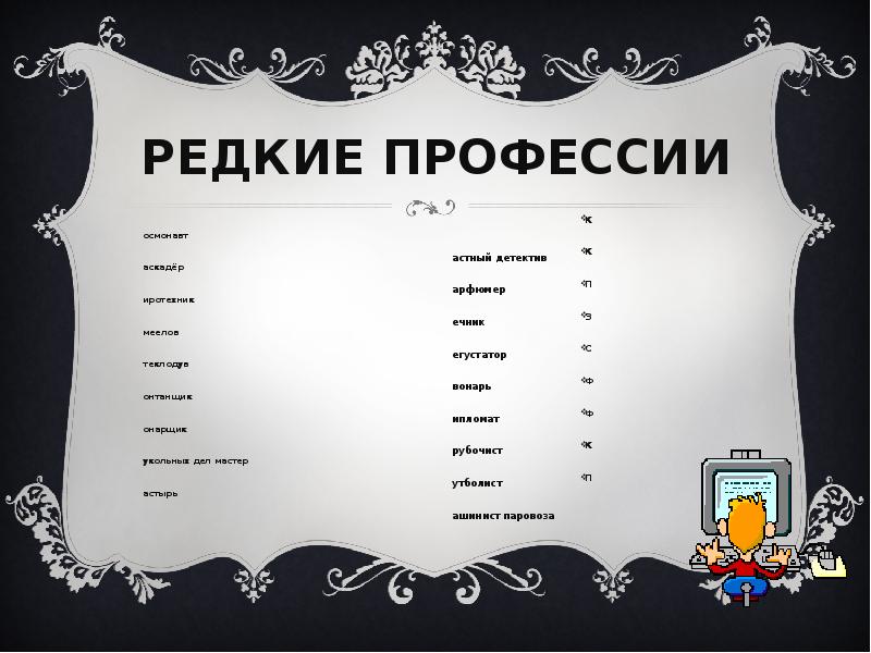 Редкие профессии. Редкие профессии список. Редкие профессии в России список. Самые редкие профессии.