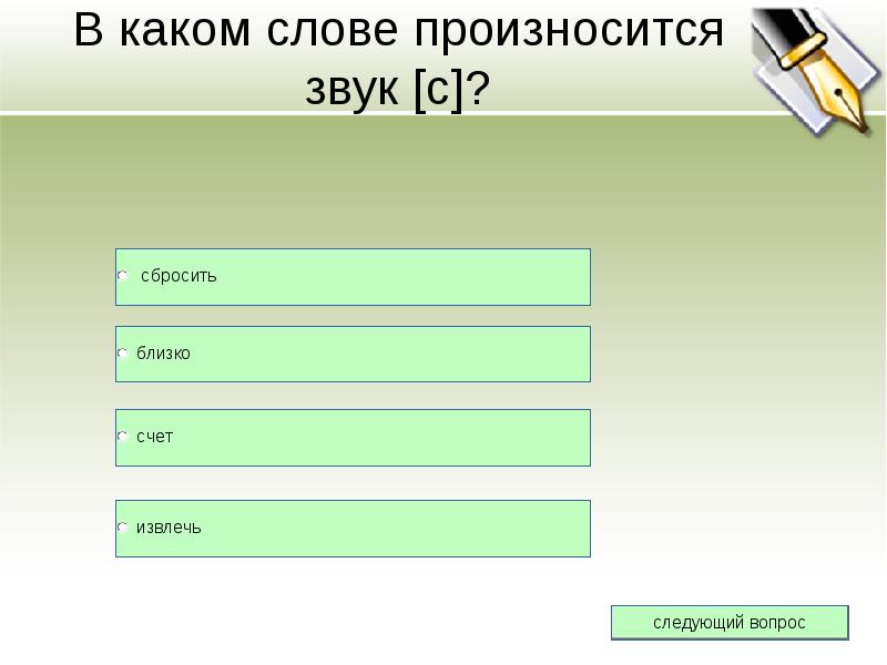 Какое время слово произнести. В каком слове произносится звук а. Как раньше произносились слова. В каком слове не произносится звук h. Слова которые раньше произносились по другому.