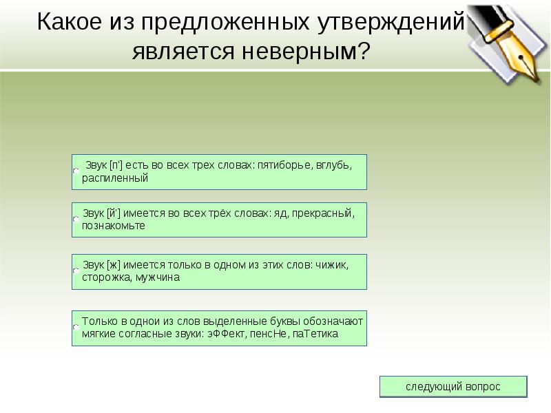 Выбери из списка утверждения соответствуют. Какое из утверждений является неверным. Какое утверждение является неправильным. Какое из утверждений является неправильным?. Какое из данных утверждений является неверным?.