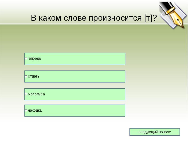 Какое время слово произнести. Произношение слова ландшафт. Какой характер ассимиляции по результату в слове "сжать"?. Ассимиляция в слове солнце. В каком слове произносится звук т молотьба тишина коснуться тест.