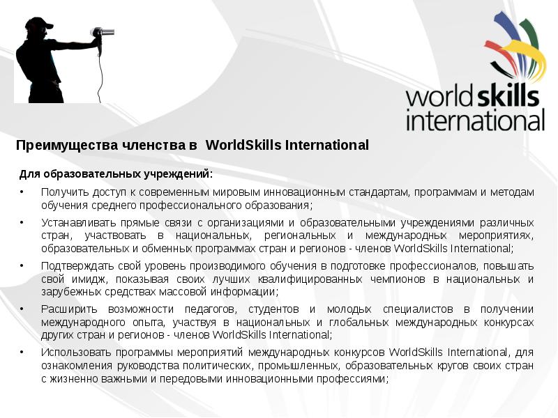 В какой стране зародился проект worldskills international