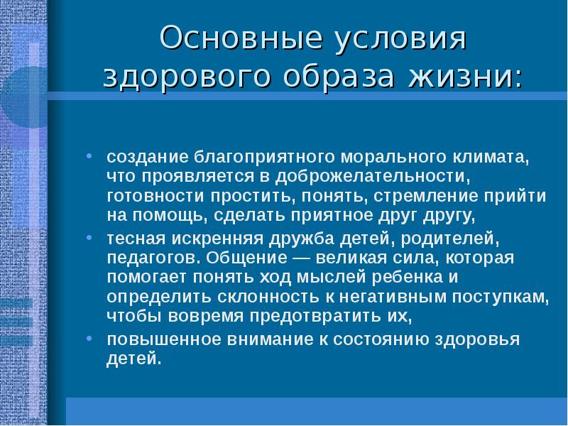 Моральный климат. Моральный климат памяти семьи. Как и в чем проявляется искренняя Дружба. 14. Создание надлежащего морального климата в организации.