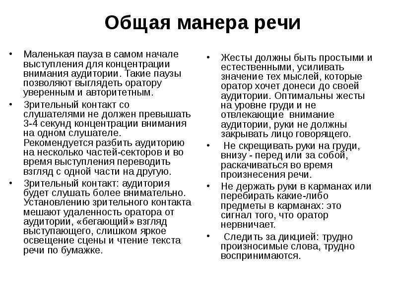 Речевая манера. Манера речи. Типы манер речи. Манера речи примеры. Манера подачи речи.