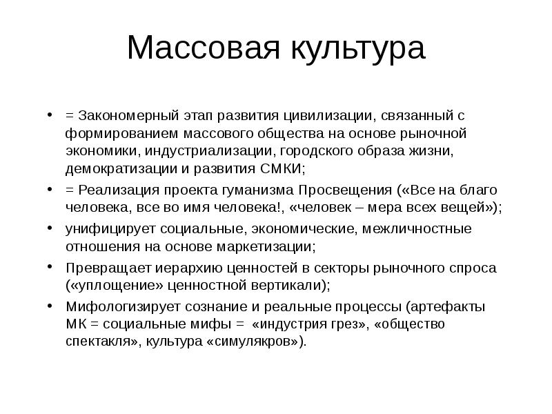 Развитие массовой культуры презентация