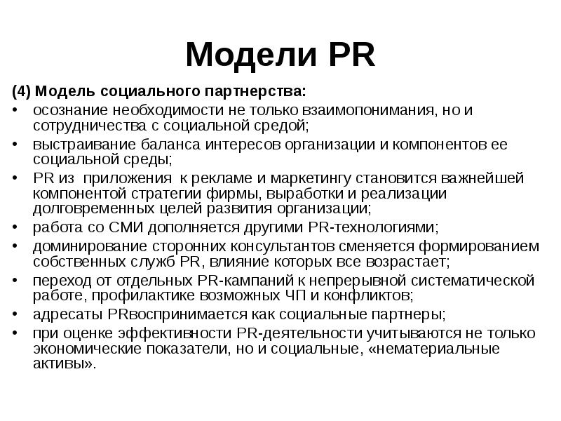 Модель pr деятельности. Pr деятельность. Коммуникативная модель pr технологий. Модели pr-коммуникаций. Классическая модель pr-деятельности.