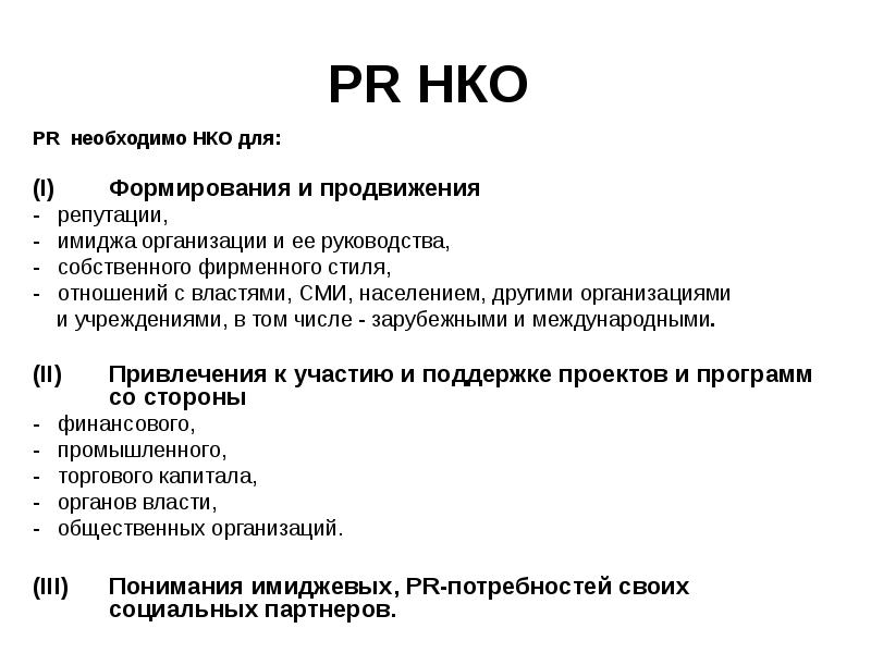 Цели нко