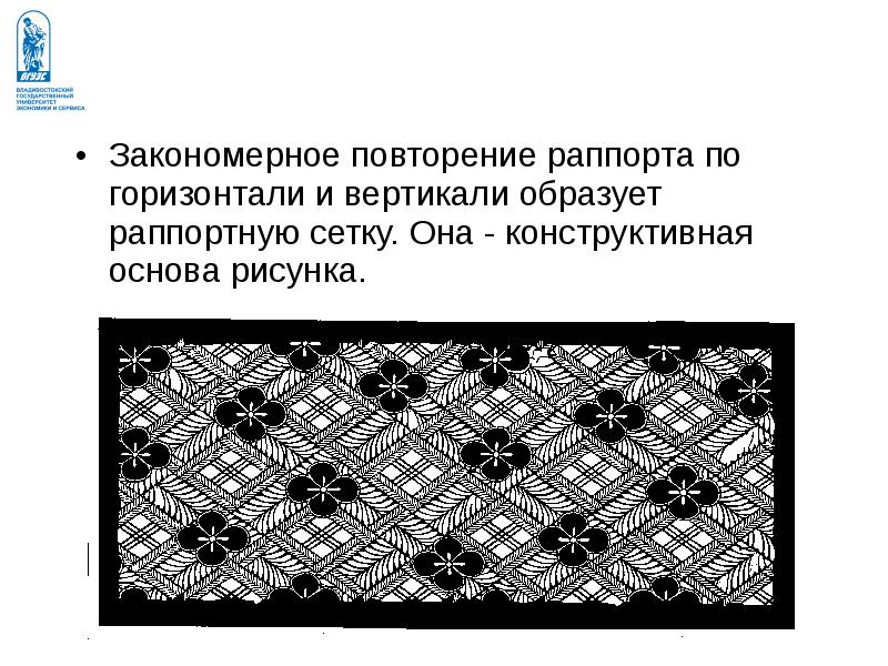 Раппорт рисунка что это