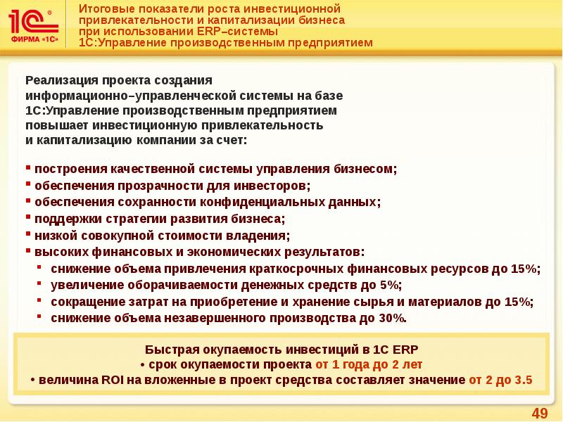 Для увеличения объема производства в инвестиционном проекте может планироваться