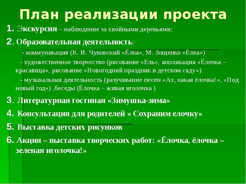 Пересказ сказки елка. План по рассказу елка. План к рассказу елка. План рассказа ёлка 4 класс. М Зощенко елка план 4 класс.