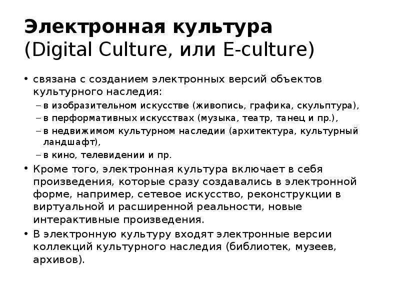 Цифровая культура слова