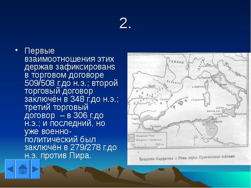 1 пуническая война презентация