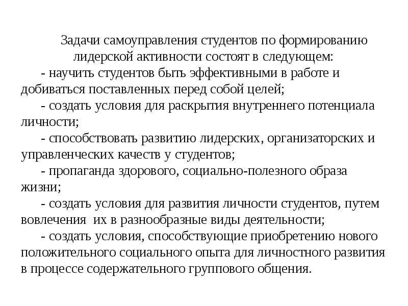 Задание самоуправление. Цель ученического самоуправления в школе. Задачи школьного самоуправления. Цели и задачи самоуправления в школе. Самоуправление задача.