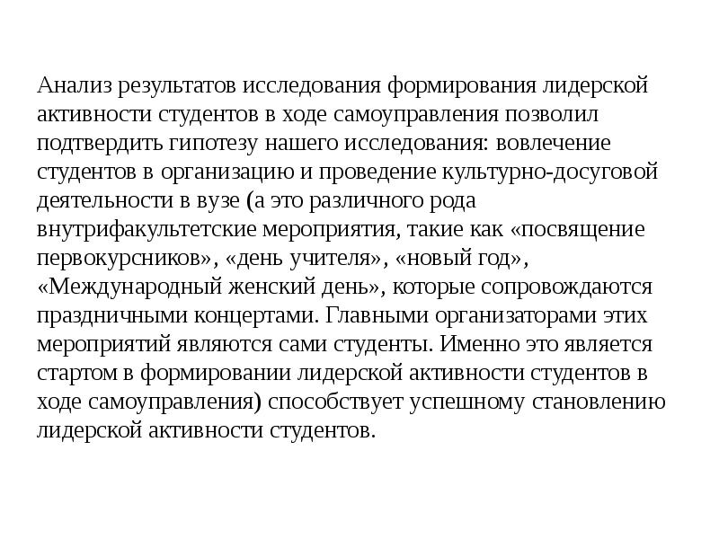 Современные гуманитарные исследования. Активность студентов. Лидерская активность это. Студенческая активность. Студактивность.