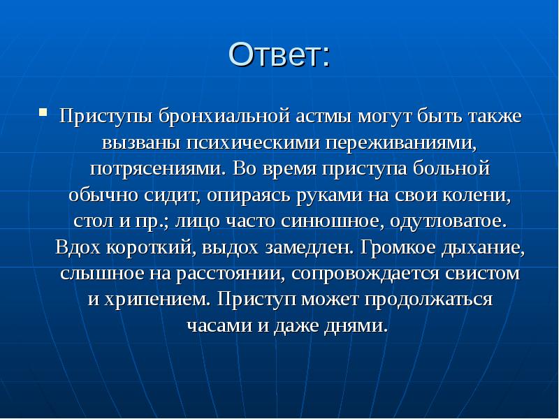 Всемирный день борьбы с астмой презентация