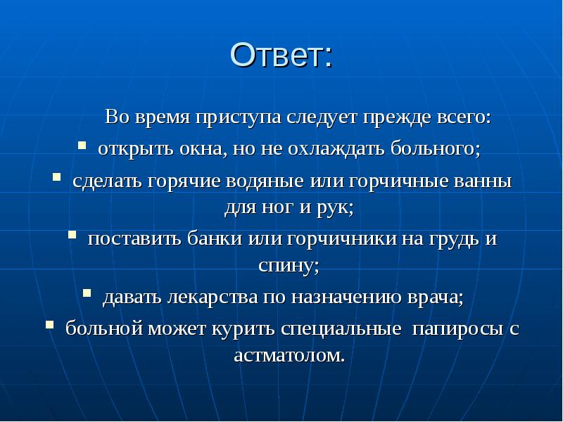 Прежде всего следует. Презентация на тему Всемирный астма день 11 декабря 2020.