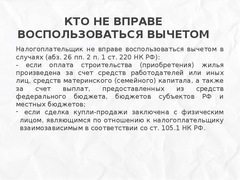 Если воспользовался вычетом до 2014 года. Как получить налоговый вычет при покупке недвижимости.