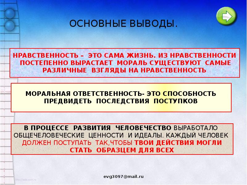 Нравственный вывод. Вывод морали и нравственности. Нравственность вывод. Мораль и нравственность заключение. Мораль заключение.