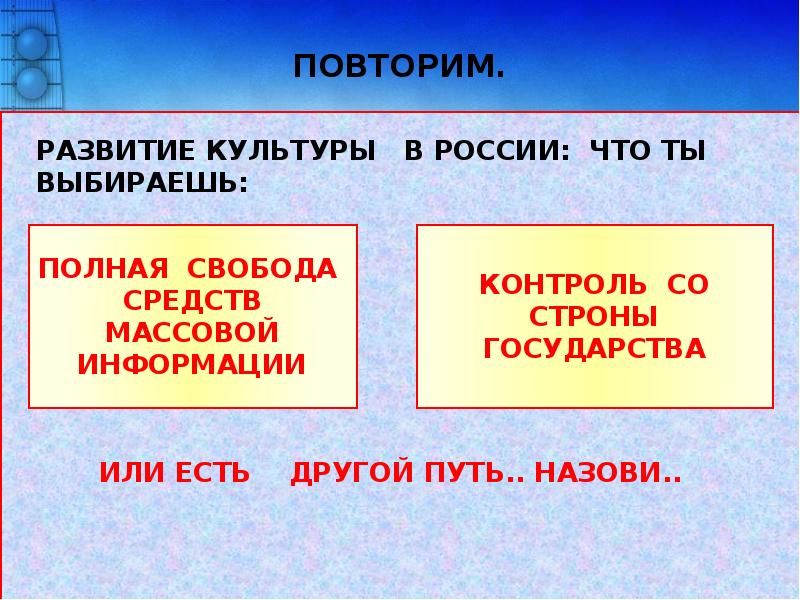 Выбери полное. Повторим или повторим. Мораль и чистое небо.