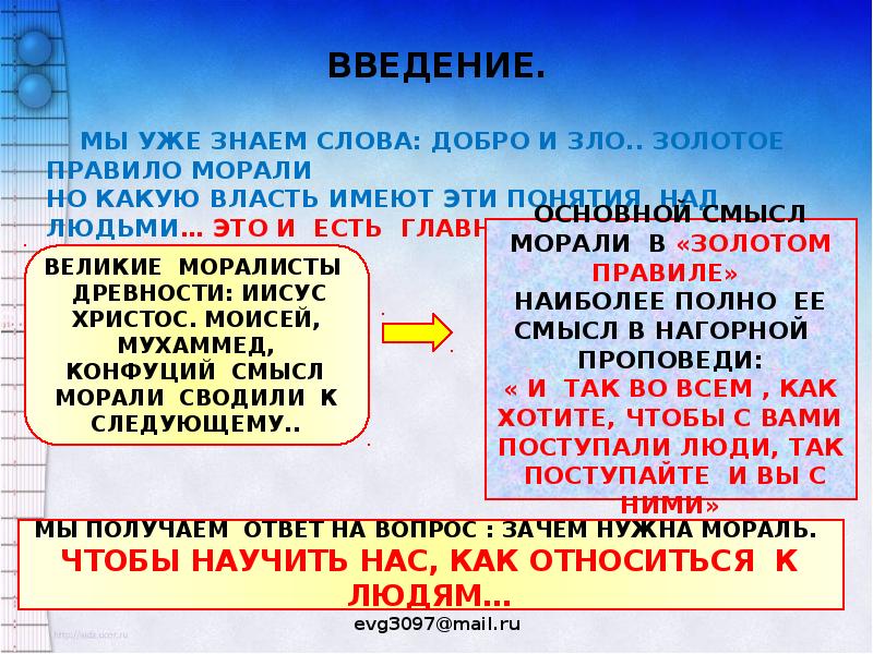 Зачем мораль нужна людям. Мораль добро и зло. Нормы морали добро и зло. Моральные нормы добро и зло. Какую власть имеют эти понятия как добро и зло.