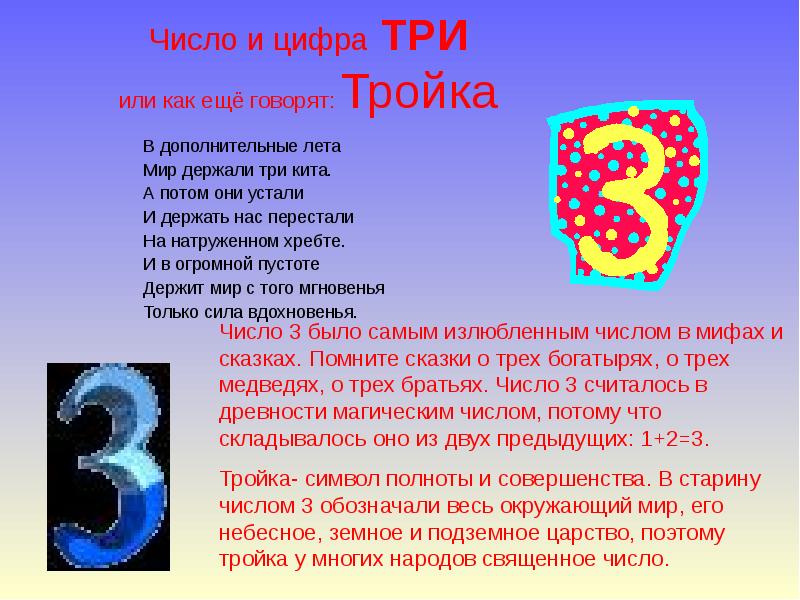 Число 3 презентация