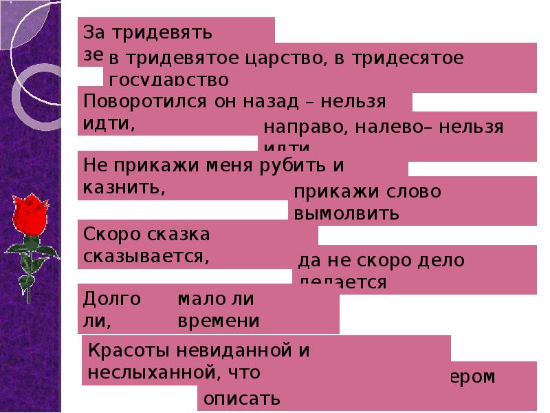 План по литературе аленький цветочек. Мудрость сказки Аленький цветочек. План Аленький цветочек. План пересказа сказки Аленький цветочек.