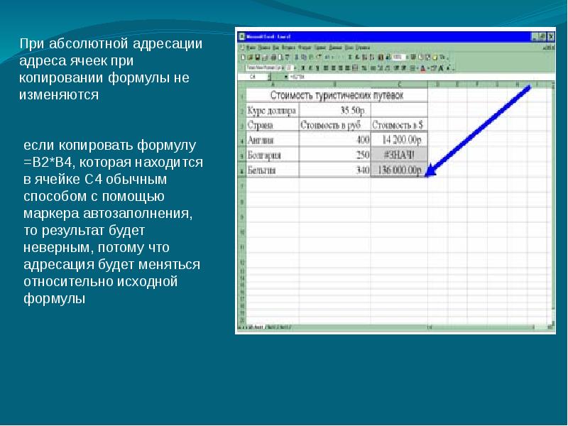 Укажите относительный адрес ячейки