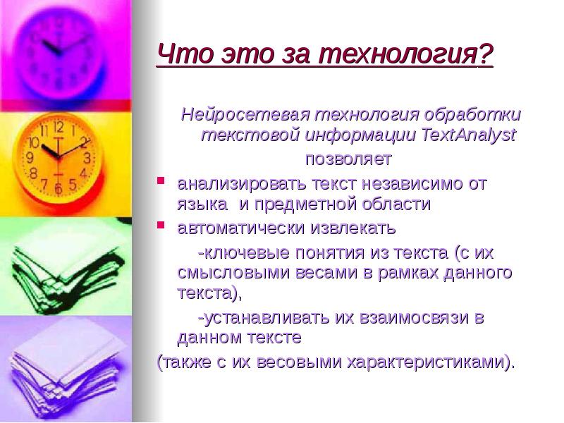 Технология обработки текстовой информации реферат. Что является объектом гуманитарного знания. Растровый текст. Порядок историй. Независимый текст.