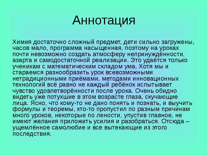 Аннотация к уроку. Аннотация видел. Анот. Аннотация видел. Аннотация видел.
