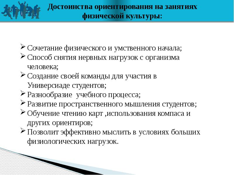 Ориентация на здоровье. Различные ориентиры на занятиях физической. Спортивное ориентирование темы занятий. Ориентиры физического развития. Физкультурно спортивная ориентация.