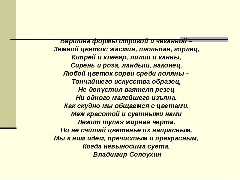 Любой цветок сорви среди поляны тончайшего искусства образец предлог