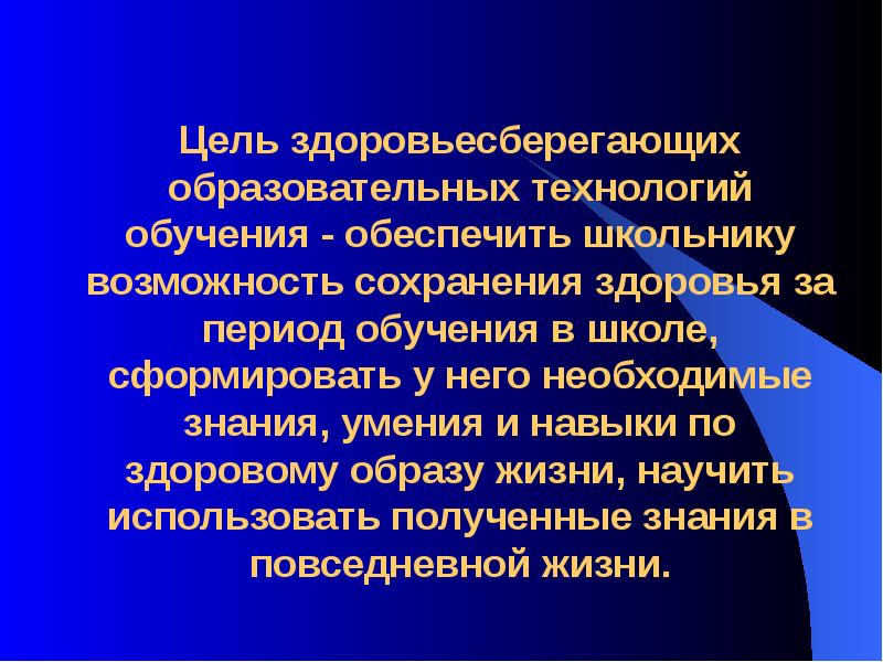 Образование обеспечивает возможность. Цель здоровьесберегающей технологии. Эпоха здоровья. Период здоровья.