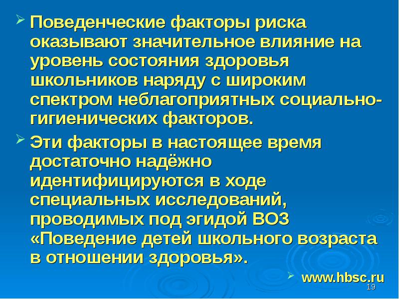 Оказать значительное влияние. Поведенческие факторы риска. Профилактика поведенческих факторов. Профилактика поведенческих факторов риска. Этапы профилактики поведенческих факторов риска.