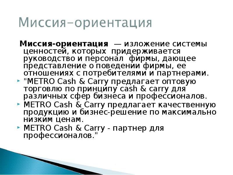 Ориентация примеры. Миссия ориентация примеры. Пример миссии политики. Миссия предназначение. Миссия ориентация организации.