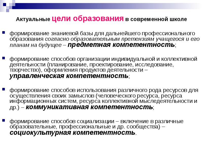 Сопровождение целей. Цели и задачи тьюторского сопровождения. Цели образования в современной школе. Цели обучения в современной школе. Тьюторское сопровождение в образовании цель и задачи.