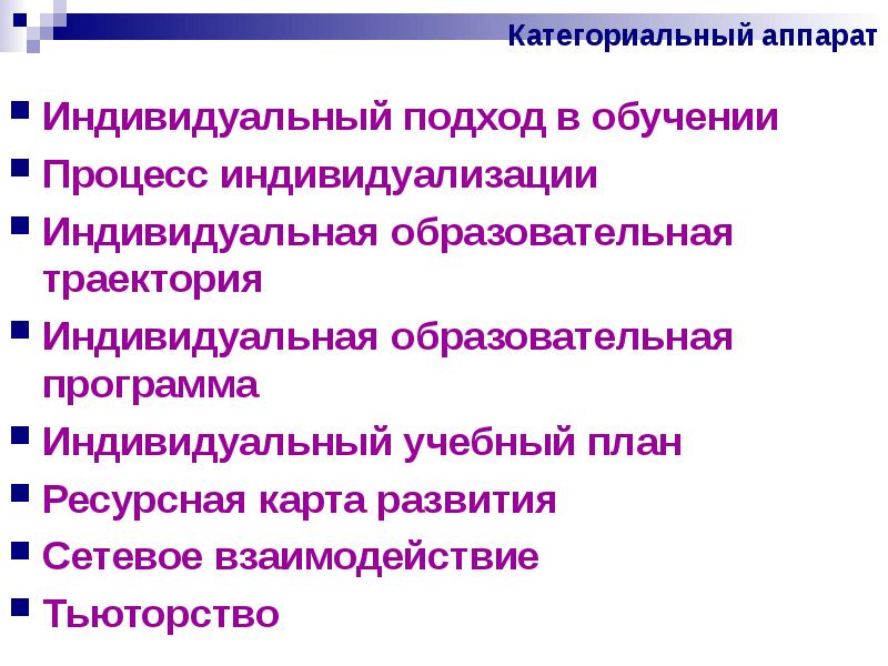 Индивидуальный подход в обучении. Категориальный аппарат. Категориальный аппарат пример. Наличие категориального аппарата. Категориальный аппарат в стоматологии.