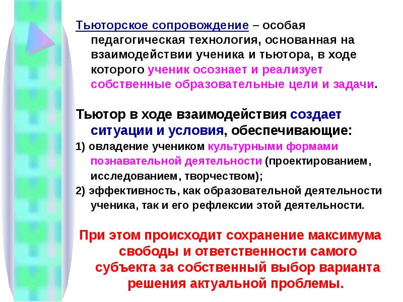 Тьюторский проект и программа как форма завершенного тьюторского действия