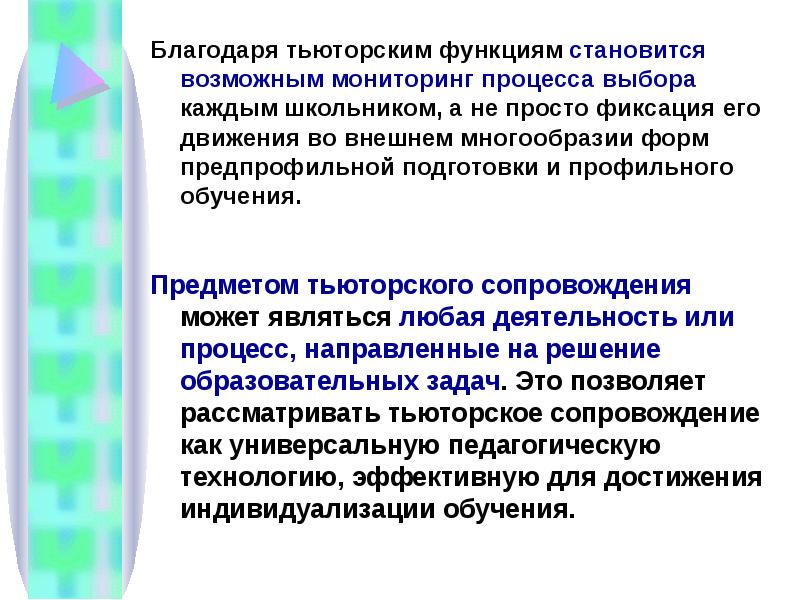 Тьюторское сопровождение реализации аооп что это