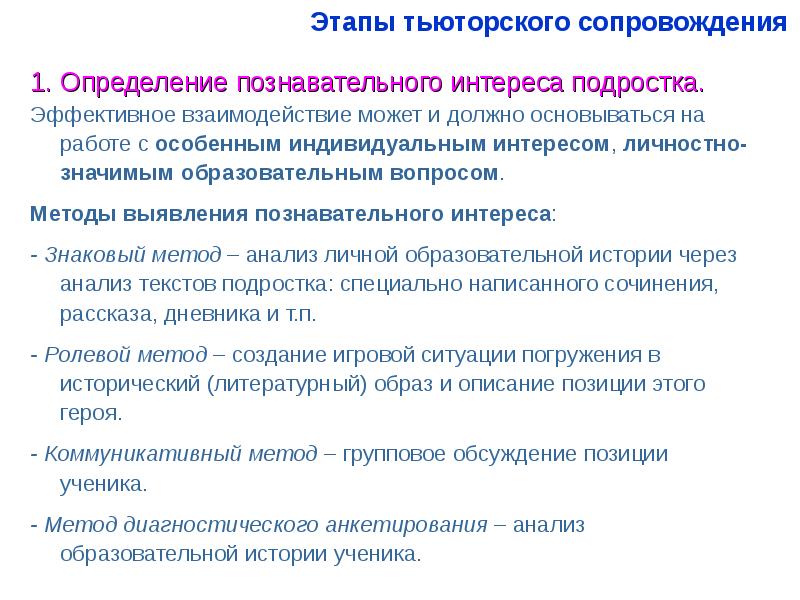 Схема тьюторского сопровождения