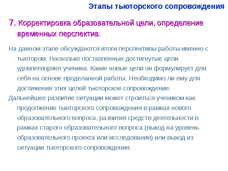 Тьюторский проект и программа как форма завершенного тьюторского действия