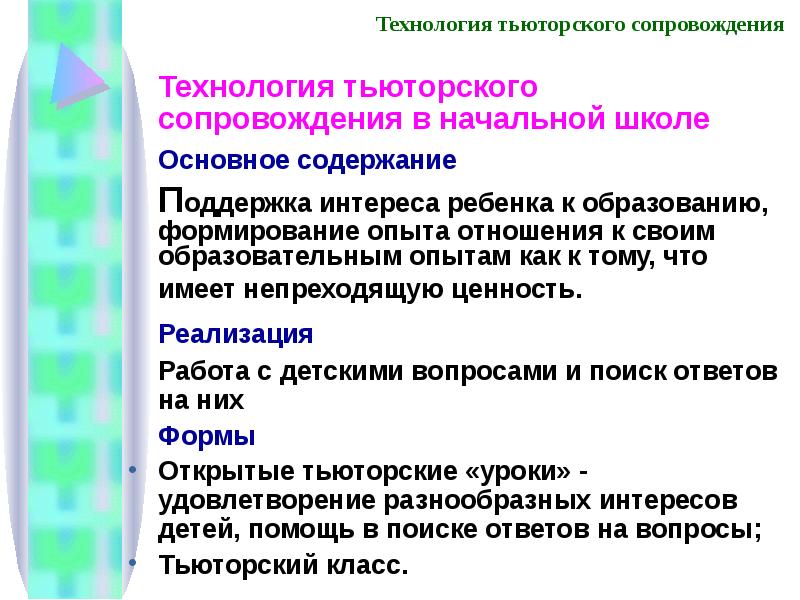 Тьюторский проект и программа как форма завершенного тьюторского действия