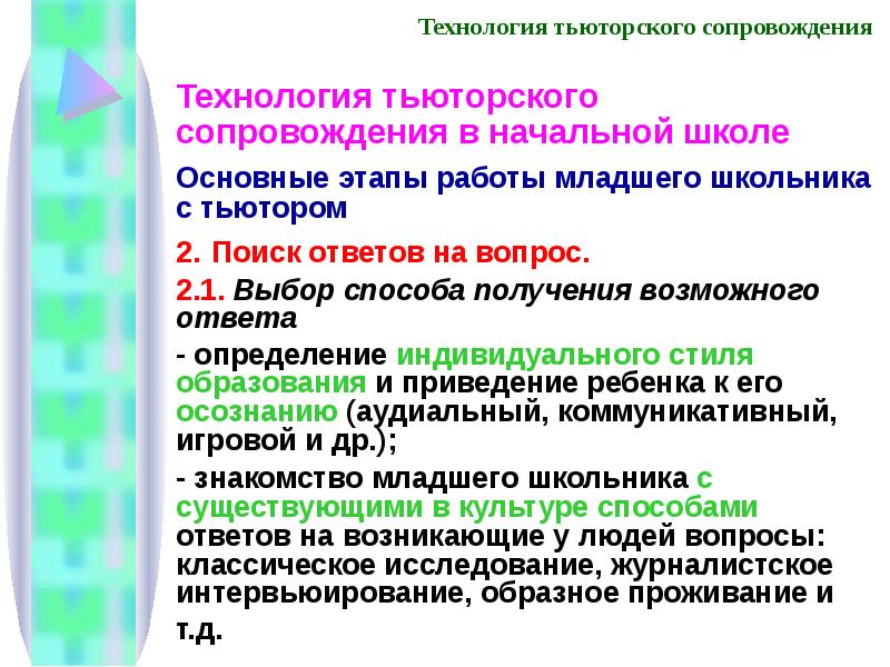 Тьюторский проект и программа как форма завершенного тьюторского действия